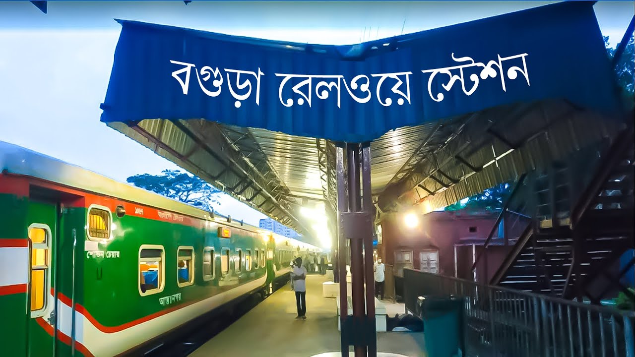 বগুড়া শহর এড়িয়ে নতুন রেলপথের প্রস্তাব, বাড়ছে ব্যয়