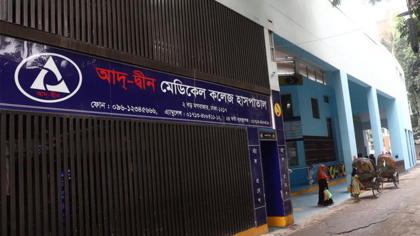 ছয় নবজাতকের মৃত্যুর ঘটনায় আদ্-দ্বীন হাসপাতালের লাইসেন্স বাতিল