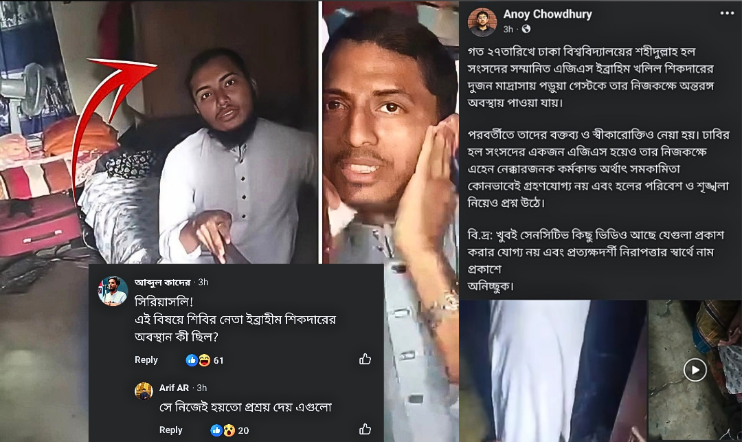 এবার শহীদুল্লাহ হল সংসদ এজিএসের রুমে সমকামিতার অভিযোগ